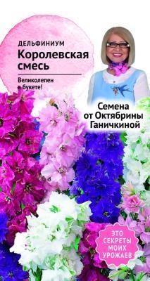 Дельфиниум Королевская смесь 0,1 гр Ганичкина в интернет гипермаркете «Планета Лета». Фото