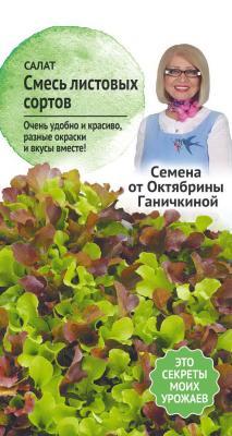 Салат Смесь листовых сортов 1 гр Ганичкина в интернет гипермаркете «Планета Лета». Фото