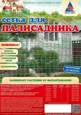 Сетка для палисадника 0.5м, хаки-зеленый Ф-24/0,5/10 в интернет гипермаркете «Планета Лета». Фото