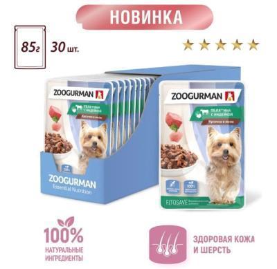 Влажный корм(пауч) д/собак Zoogurman, Телятина с индейкой 85г  в интернет гипермаркете «Планета Лета». Фото Влажный корм(пауч) д/собак Zoogurman, Телятина с индейкой 85г в интернет гипермаркете «Планета Лета». Фото