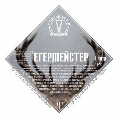 Набор трав и специй "Стопарик" Егерь Мастер 71 гр. 7551 Стопарик в интернет гипермаркете «Планета Лета». Фото Набор трав и специй "Стопарик" Егерь Мастер 71 гр. 7551 в интернет гипермаркете «Планета Лета». Фото