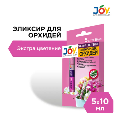 Эликсир JOY Экстра цветение для орхидей 5*10мл в интернет гипермаркете «Планета Лета». Фото