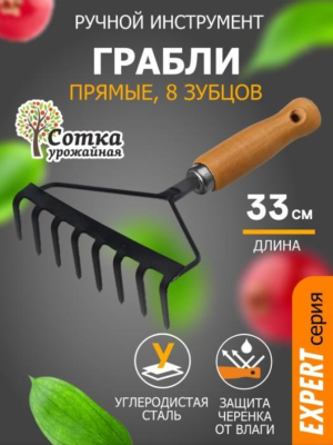 Грабли 8-ми зубые прямые с дер ручкой `УРОЖАЙНАЯ СОТКА` Эксперт в интернет гипермаркете «Планета Лета». Фото