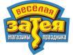 веселая затея