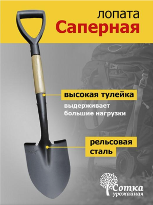 Лопата штыковая саперная ЛКО рельс. сталь `Урожайная сотка` с дер/чер и V ручкой 70 см MINI S518D в интернет гипермаркете «Планета Лета». Фото