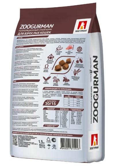 Полнорац. сухой корм д/кошек Zoogurman, Hair&Beauty Птица 1,5кг  в интернет гипермаркете «Планета Лета». Фото Полнорац. сухой корм д/кошек Zoogurman, Hair&Beauty Птица 1,5кг в интернет гипермаркете «Планета Лета». Фото