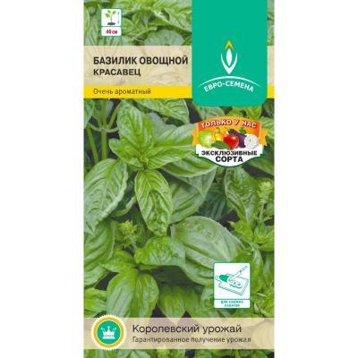 Базилик Красавец 0,4 гр