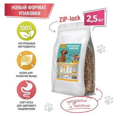 Полнорационный сухой корм для взрослых собак всех пород БОЛЬШАЯ МИСКА, Птица MIX, 2,5 кг в интернет гипермаркете «Планета Лета». Фото