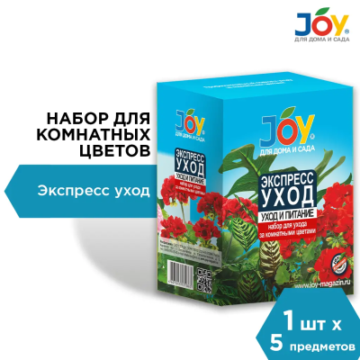 Набор JOY для ухода за комнатными растениями  Экспресс уход 400 мл Joy в интернет гипермаркете «Планета Лета». Фото Набор JOY для ухода за комнатными растениями  Экспресс уход 400 мл в интернет гипермаркете «Планета Лета». Фото