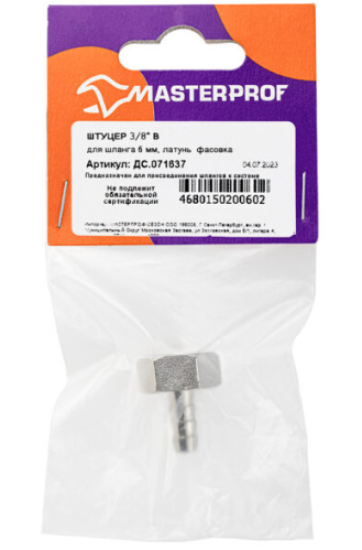 Штуцер 3/8 в х 6 мм (латунь), MP-У MasterProf в интернет гипермаркете «Планета Лета». Фото Штуцер 3/8 в х 6 мм (латунь), MP-У в интернет гипермаркете «Планета Лета». Фото