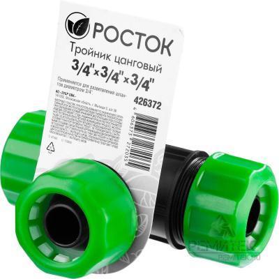 Тройник РОСТОК цанговый RW-34, 3/4" х 3/4" х 3/4" 426372 Росток в интернет гипермаркете «Планета Лета». Фото Тройник РОСТОК цанговый RW-34, 3/4" х 3/4" х 3/4" 426372 в интернет гипермаркете «Планета Лета». Фото