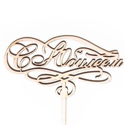 Топпер в ассортименте 30см АЦ (2) Фабрика счастья в интернет гипермаркете «Планета Лета». Фото Топпер в ассортименте 30см АЦ (2) в интернет гипермаркете «Планета Лета». Фото