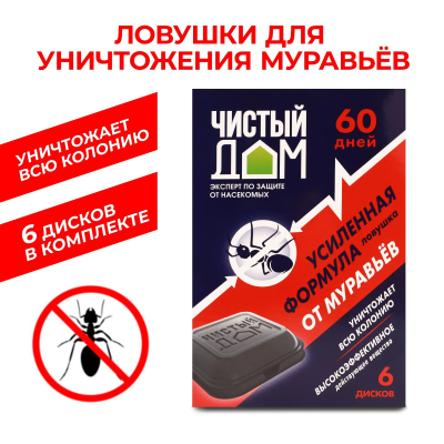 Ловушка ЧИСТЫЙ ДОМ от муравьёв усиленная формула в интернет гипермаркете «Планета Лета». Фото