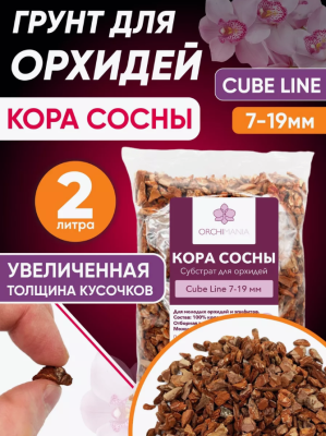 Грунт для орхидей (кора сосны 7-19 мм) Орхимания Куб 2 л в интернет гипермаркете «Планета Лета». Фото