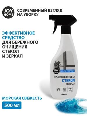 Стеклоочиститель JOY HOME свежий морской 0,5л в интернет гипермаркете «Планета Лета». Фото