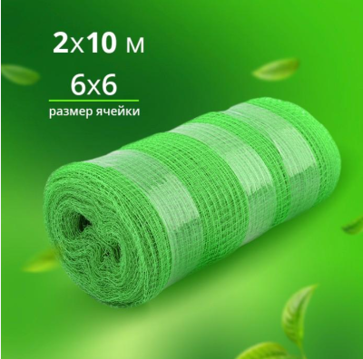 Сетка пластиковая от птиц 6х6 (2 х 10м) Зеленая 'Урожайная сотка' Урожайная сотка в интернет гипермаркете «Планета Лета». Фото Сетка пластиковая от птиц 6х6 (2 х 10м) Зеленая 'Урожайная сотка' в интернет гипермаркете «Планета Лета». Фото