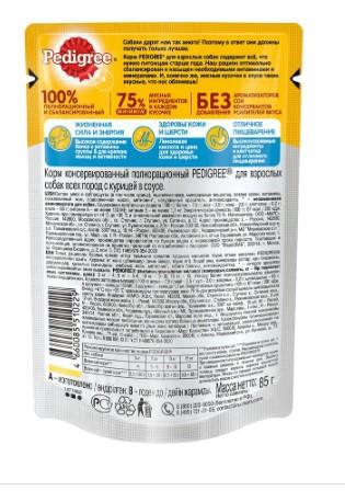 Корм влажный для собак всех пород Pedigree, с курицей кусочки в соусе, 28 х 85 г в интернет гипермаркете «Планета Лета». Фото