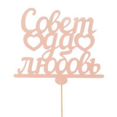 Топпер в ассортименте 30см АЦ (1) Планета Лета в интернет гипермаркете «Планета Лета». Фото Топпер в ассортименте 30см АЦ (1) в интернет гипермаркете «Планета Лета». Фото