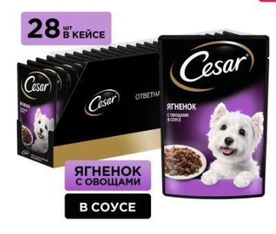Влажный корм для собак Cesar Adult, кусочки с ягненком и овощами в соусе, 28 х 85 г в интернет гипермаркете «Планета Лета». Фото