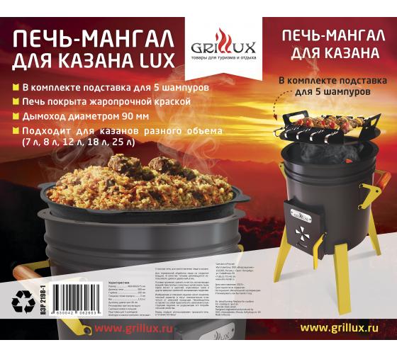 Печь-мангал для казана "LUX" в интернет гипермаркете «Планета Лета». Фото