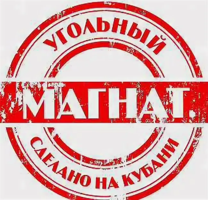 Угольный магнат Угольный магнат