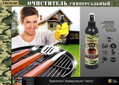 Очиститель BOYSCOUT универс для барбекю, решеток-гриль, шампуров 250 мл 61164 в интернет гипермаркете «Планета Лета». Фото