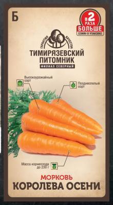 Морковь Королева осени поздняя 4 г Двойная фасовка