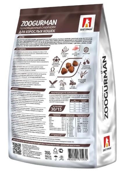 Полнорац. сухой корм д/кошек Zoogurman, Hair&Beauty Птица 350г в интернет гипермаркете «Планета Лета». Фото