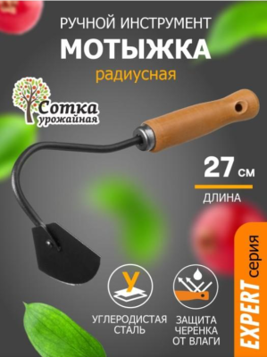 Мотыжка Радиусная с дер ручкой `УРОЖАЙНАЯ СОТКА` Эксперт в интернет гипермаркете «Планета Лета». Фото
