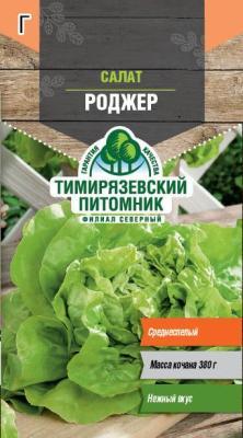 Салат Роджер 0,3 г в интернет гипермаркете «Планета Лета». Фото