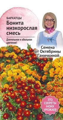 Бархатцы Бонита смесь 0,2 гр Ганичкина в интернет гипермаркете «Планета Лета». Фото