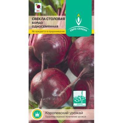 Свекла Бордо Односемянная б/п 2 гр