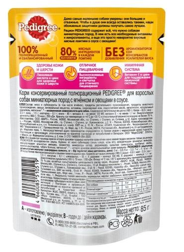 Корм Pedigree мини ягненок овщами 24*85г в интернет гипермаркете «Планета Лета». Фото