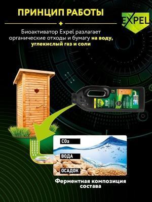 Биоактиватор Expel для дачных туалетов и выгребных ям жидкий 750 мл Expel в интернет гипермаркете «Планета Лета». Фото Биоактиватор Expel для дачных туалетов и выгребных ям жидкий 750 мл в интернет гипермаркете «Планета Лета». Фото
