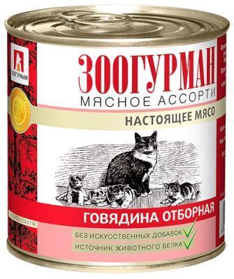 Корм Зоогурман "Мясное ассорти" для кошек говядина отборная 250г, 1208 в интернет гипермаркете «Планета Лета». Фото