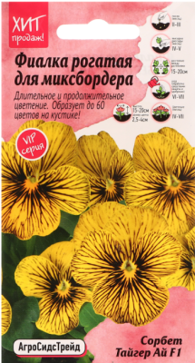 Фиалка рогатая Сорбет Тайгер Ай F1 5 шт АСТ в интернет гипермаркете «Планета Лета». Фото