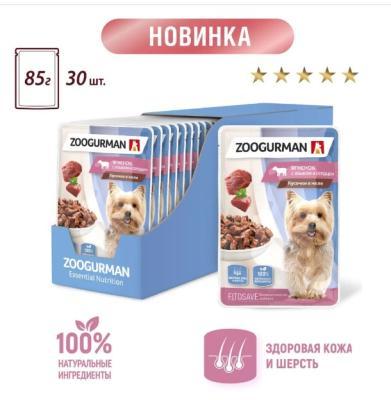 Влажный корм(пауч) д/собак Zoogurman, Ягненок с языком и сердцем 85г в интернет гипермаркете «Планета Лета». Фото