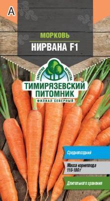 Морковь Нирвана F1 0,5г