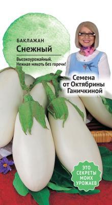Баклажан Снежный 0,3 гр Ганичкина