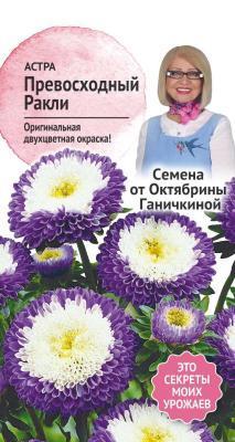 Астра Превосходный Ракли 0,3 г Ганичкина в интернет гипермаркете «Планета Лета». Фото