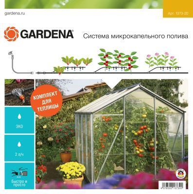 Комплект GARDENA для микрокапельного полива в теплице 1373 в интернет гипермаркете «Планета Лета». Фото
